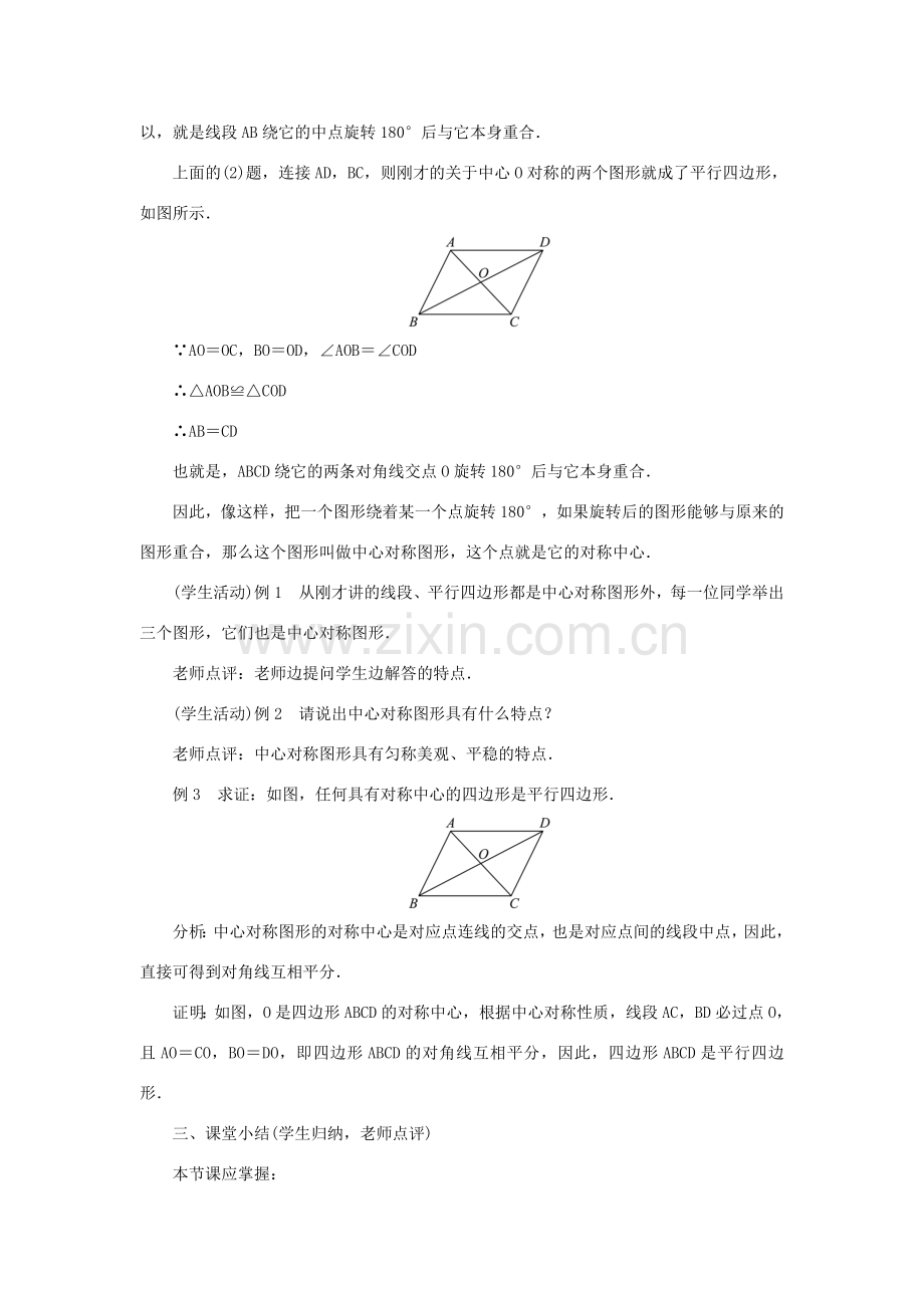 九年级数学上册 第二十三章 旋转23.2 中心对称23.2.2 中心对称图形教案 （新版）新人教版-（新版）新人教版初中九年级上册数学教案.doc_第2页