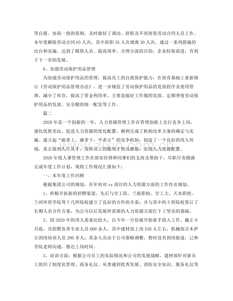 人事管理工作总结三篇.docx_第3页