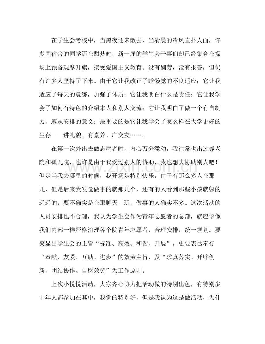 大学生年终个人参考总结_0.docx_第3页