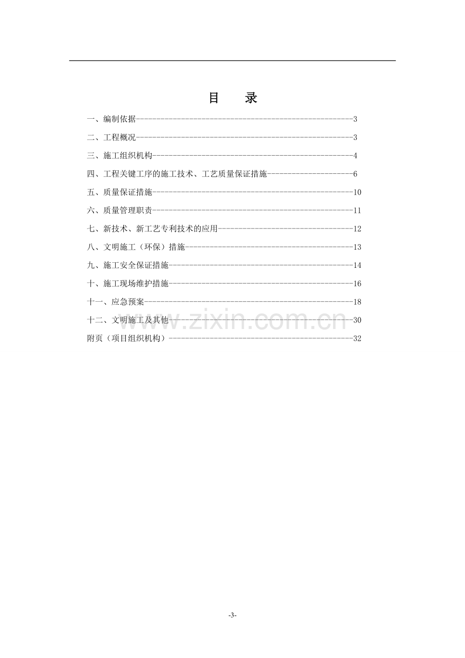 汉沽变压器、避雷器引线绝缘化大修(金源).doc_第3页