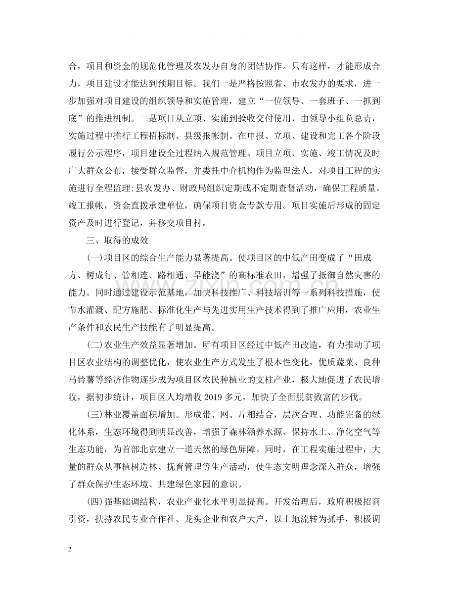 农业综合开发办公室工作总结.docx_第2页