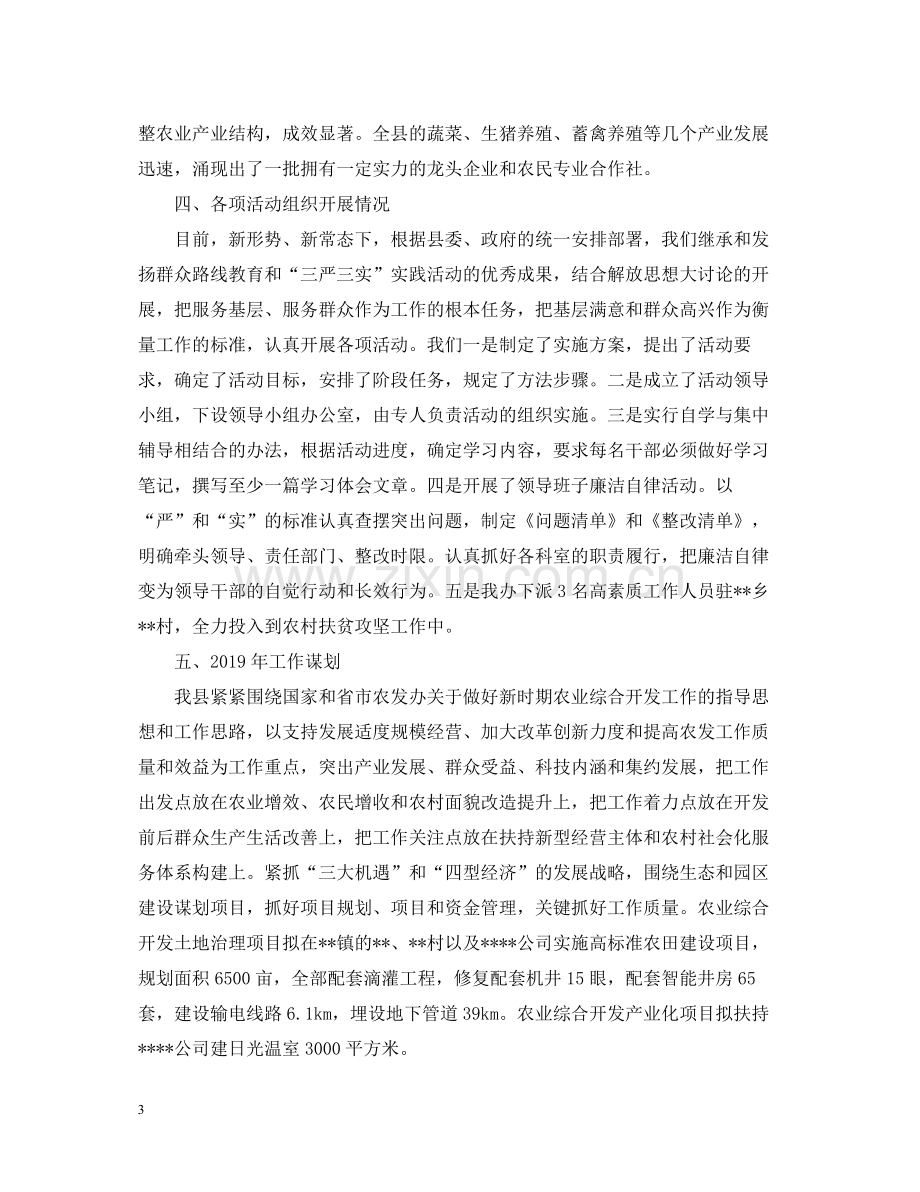 农业综合开发办公室工作总结.docx_第3页