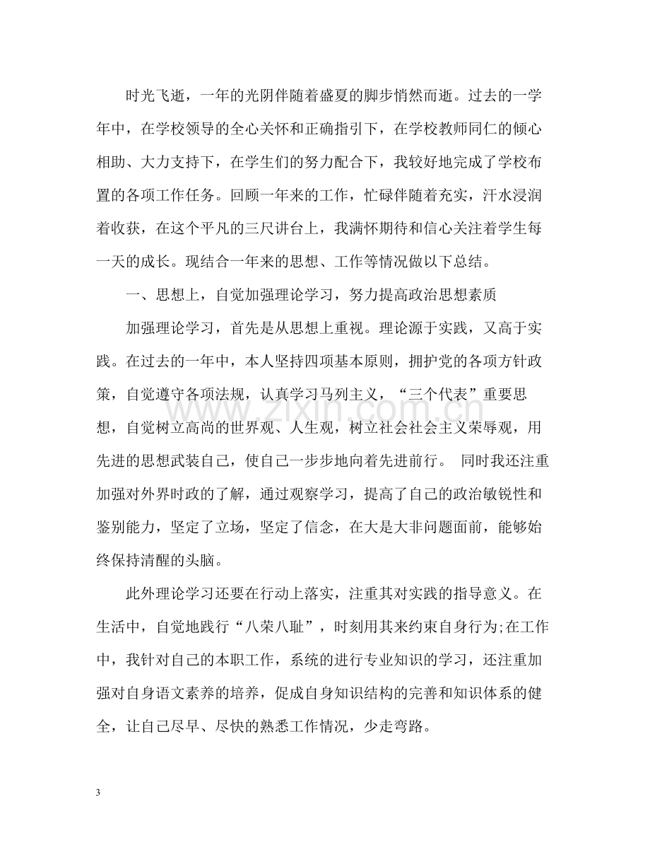 教师转正自我评价.docx_第3页