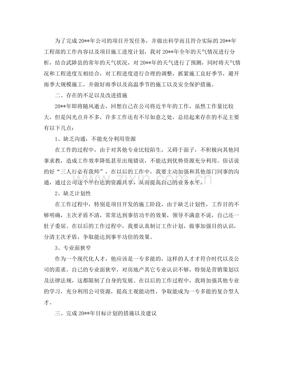 土建工程师工作总结 .docx_第2页