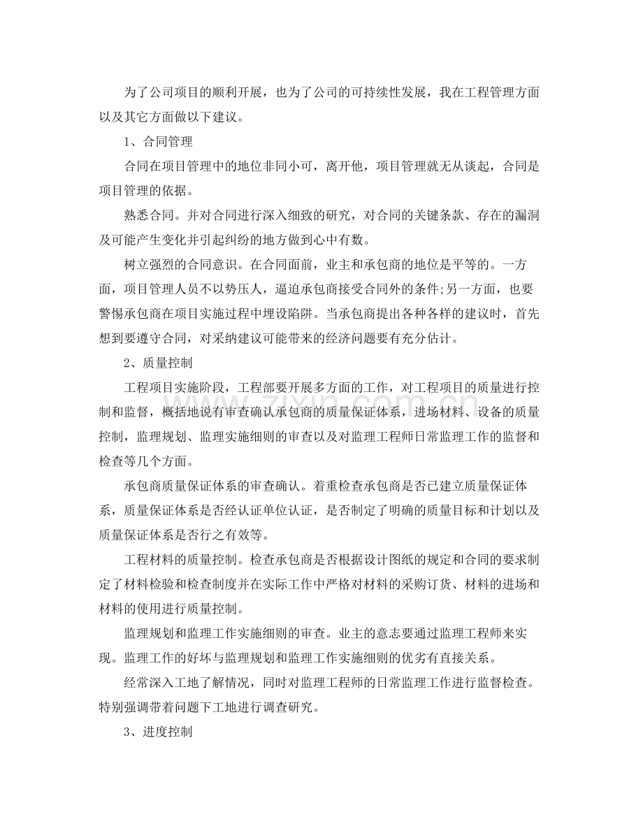 土建工程师工作总结 .docx_第3页