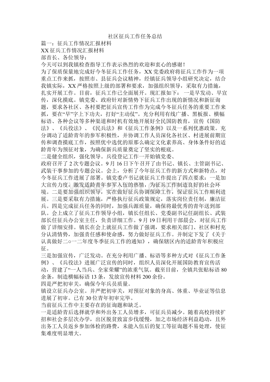 社区征兵工作任务总结.docx_第1页