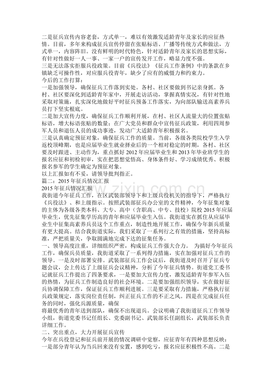 社区征兵工作任务总结.docx_第2页