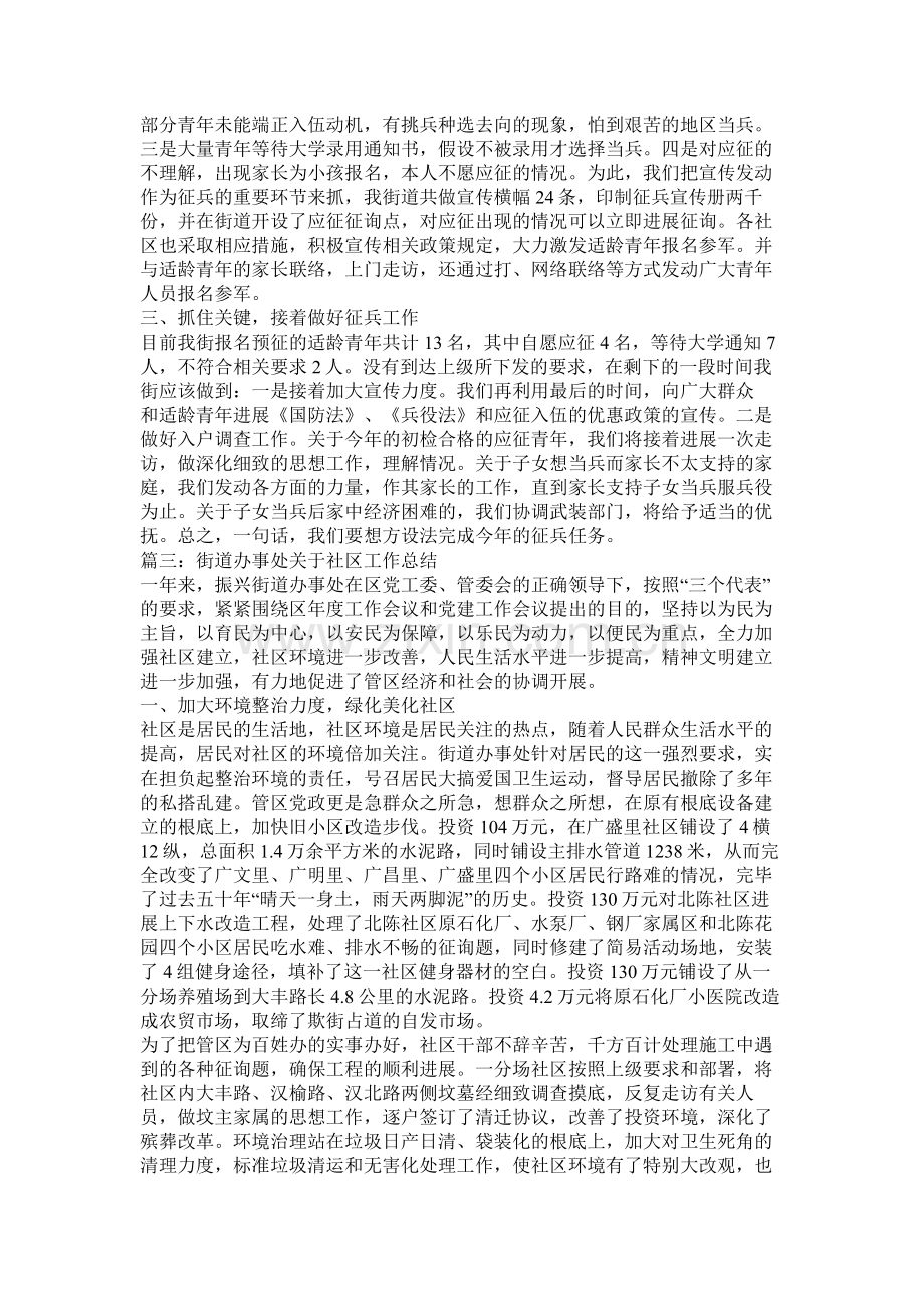 社区征兵工作任务总结.docx_第3页