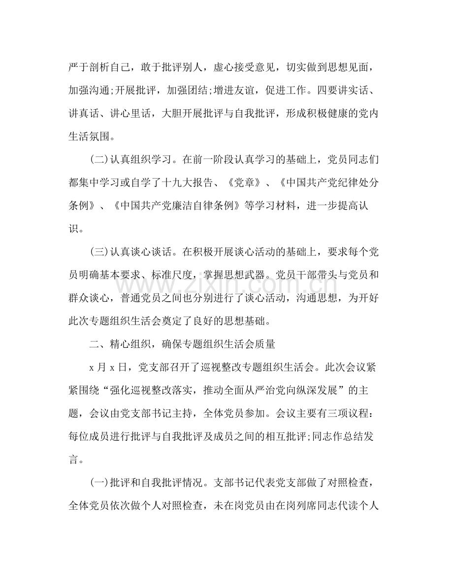 党支部巡视整改专题组织生活会总结报告2).docx_第2页