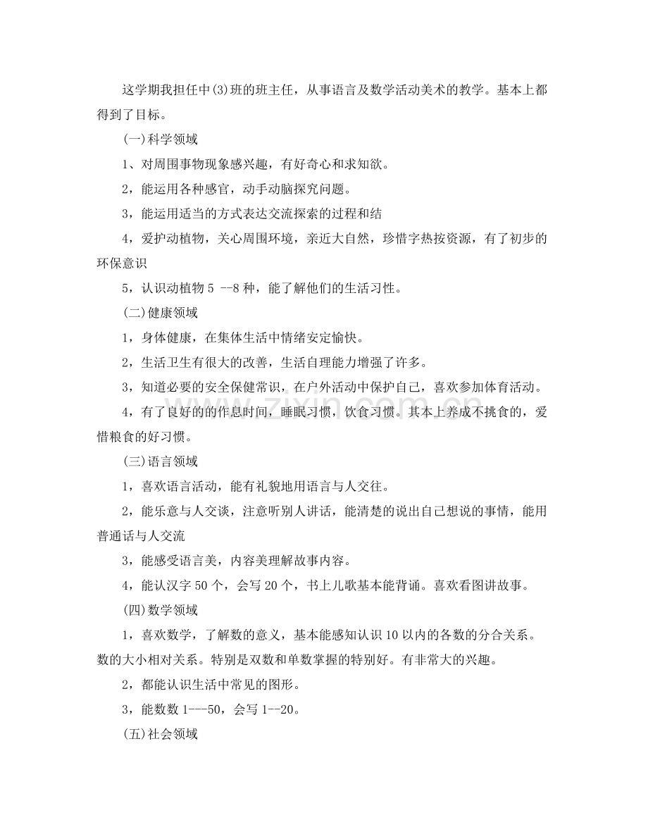 幼儿园中班教师教学工作总结.docx_第2页