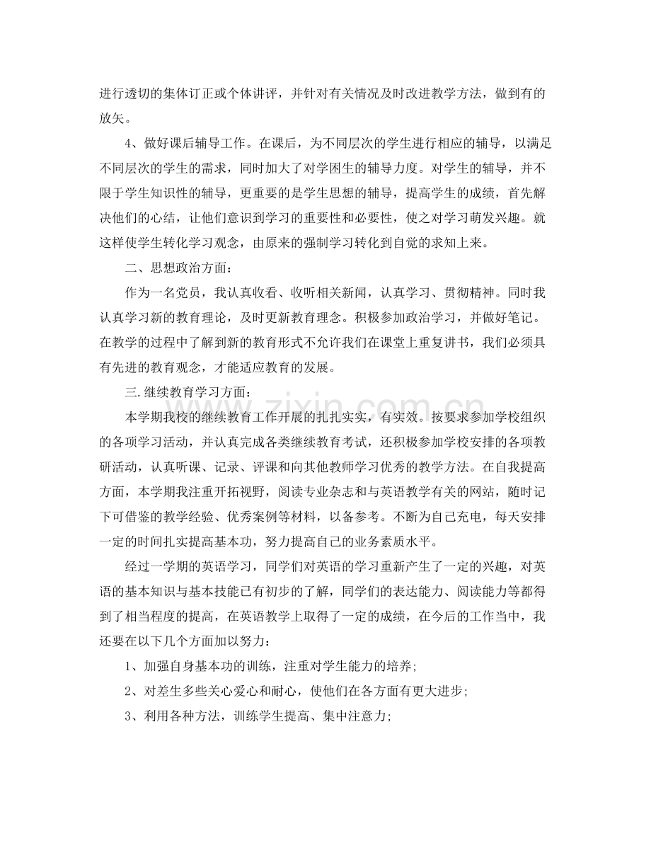 五上对本学期的总结.docx_第2页