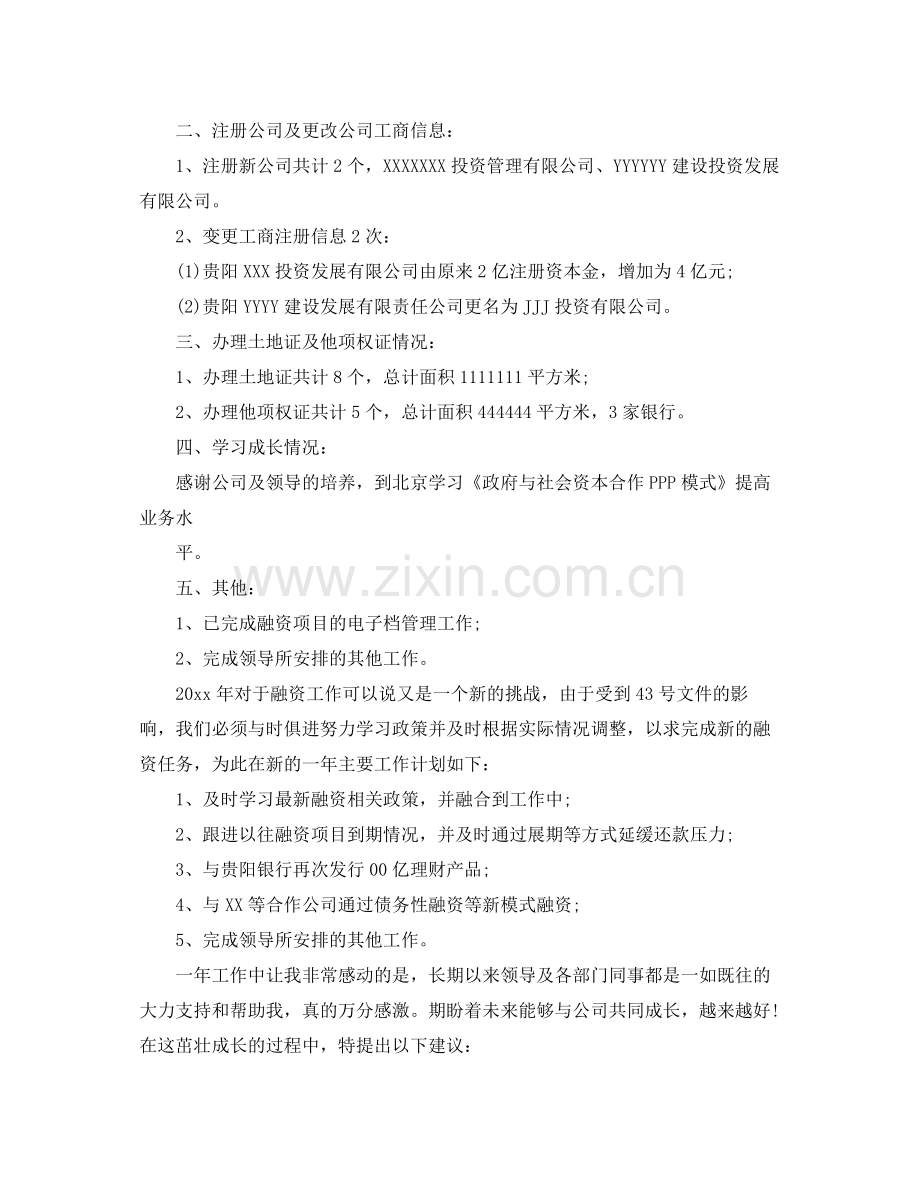 财务部融资工作总结精彩范文 .docx_第3页