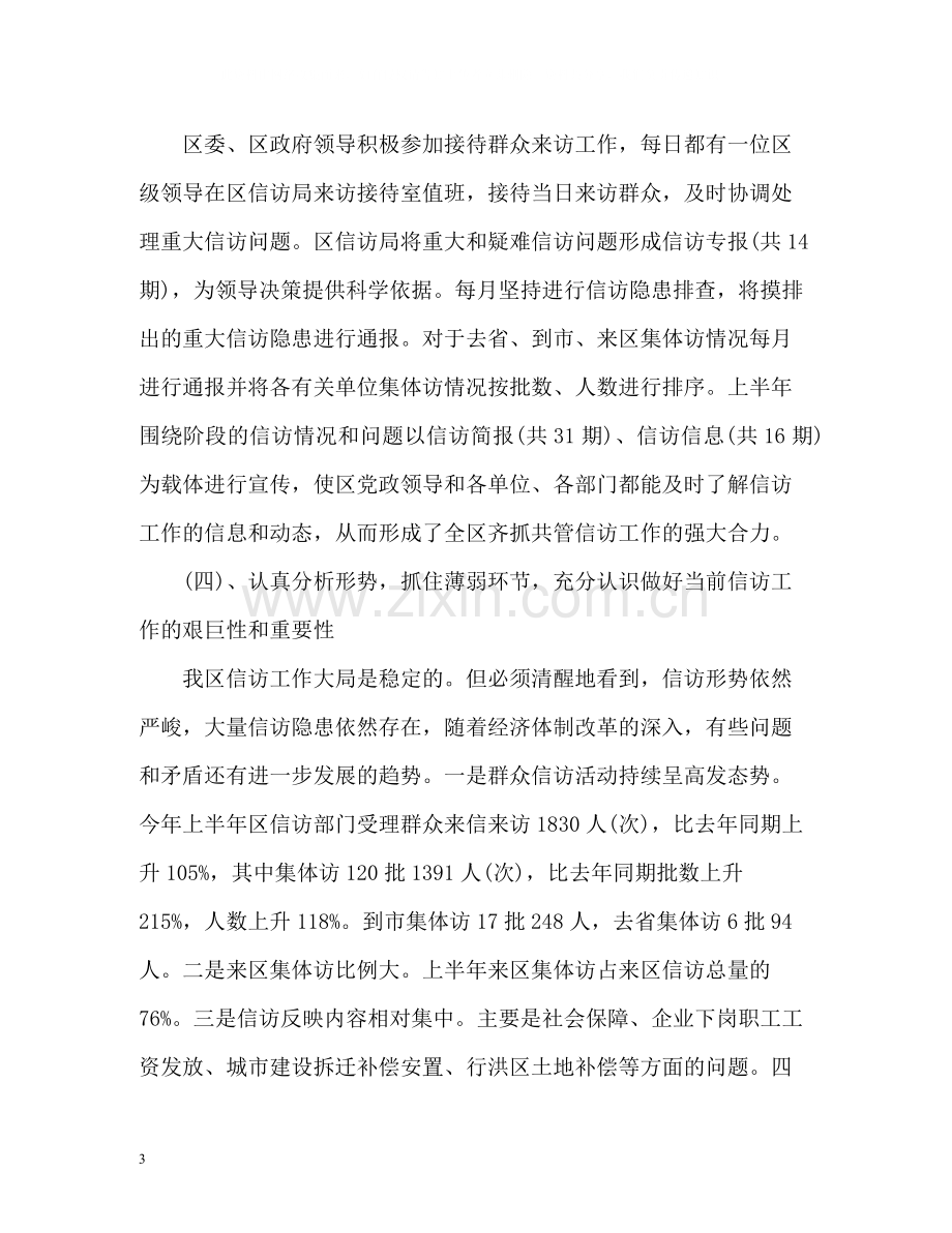 信访局上半年工作总结及下半年工作安排.docx_第3页