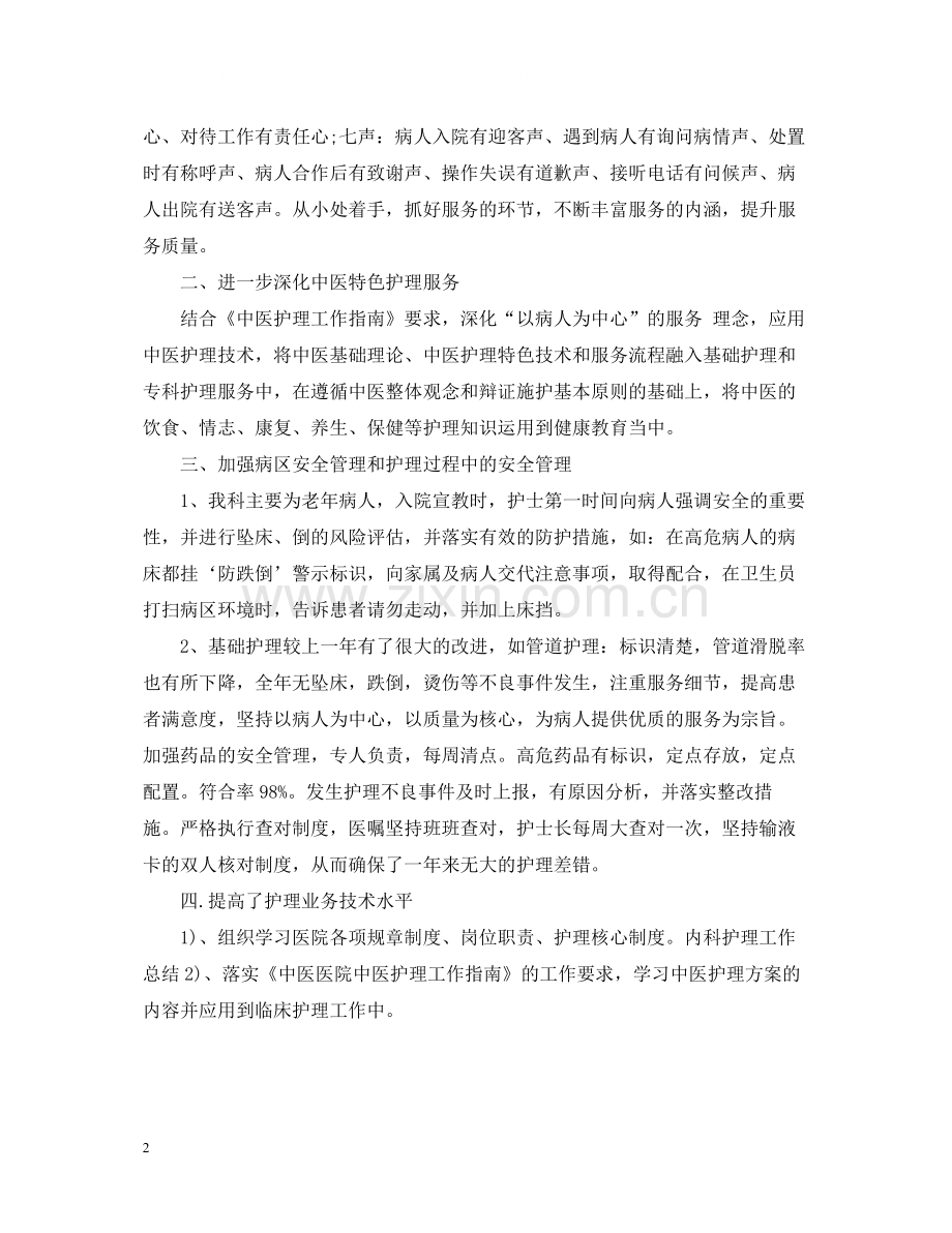 心内科年度工作总结.docx_第2页