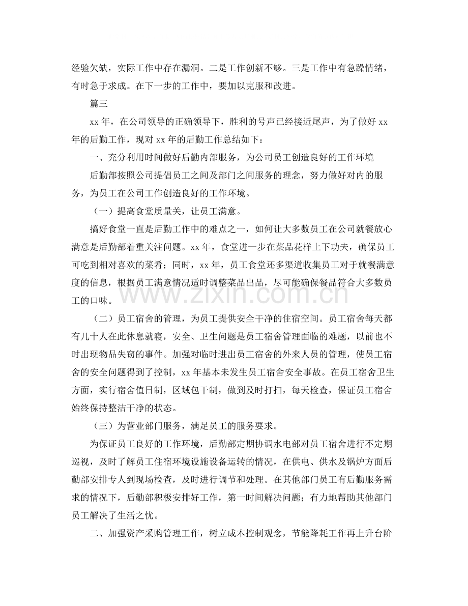 企业后勤上半年工作总结三篇.docx_第3页