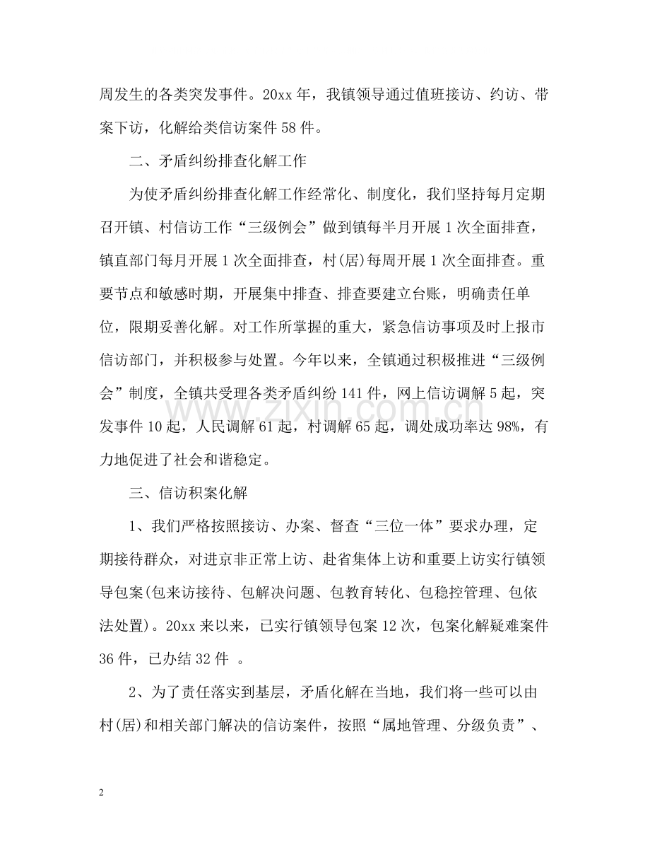 乡镇信访工作总结参考.docx_第2页