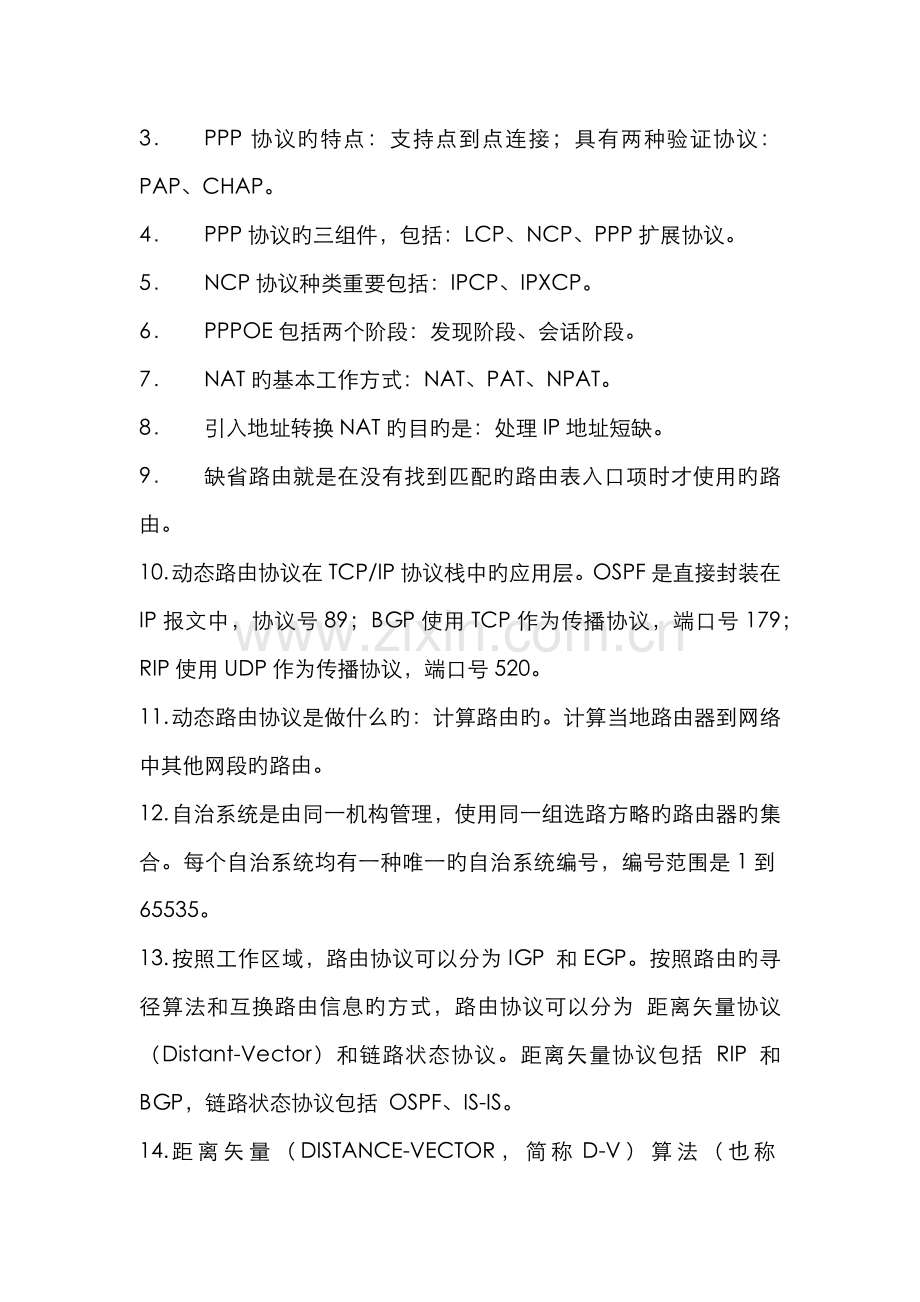 2022年数通知识点.doc_第3页