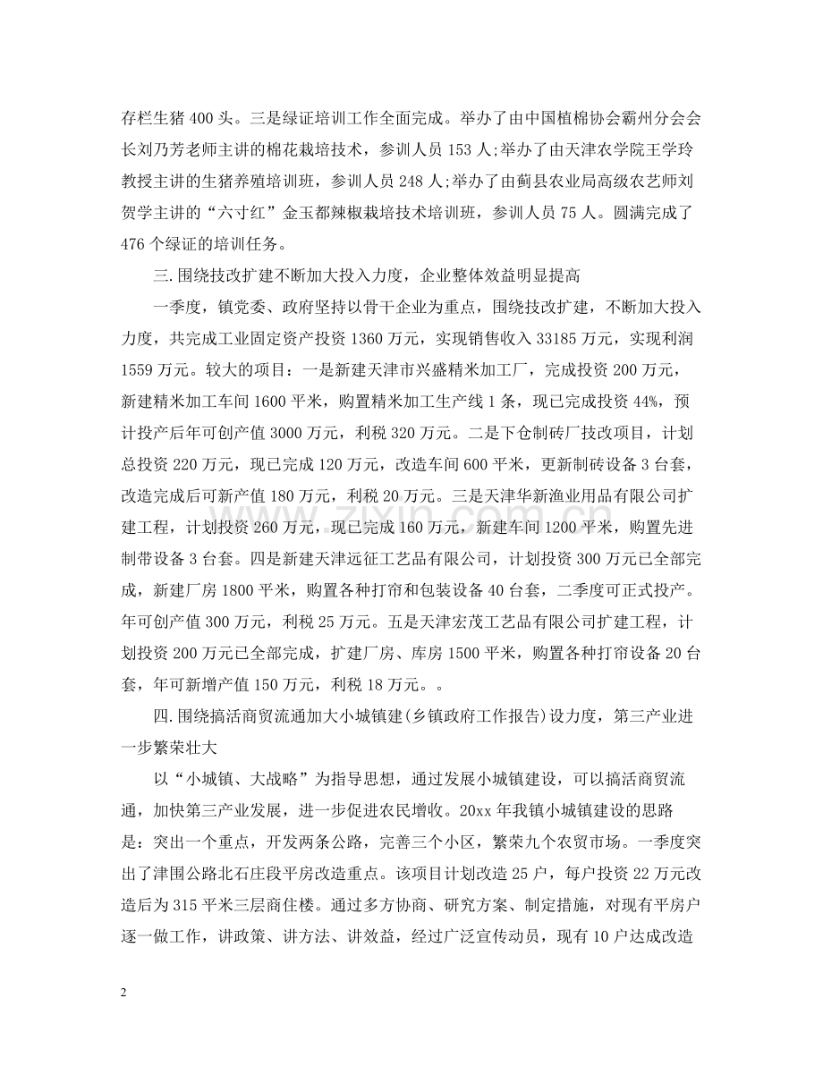 乡镇第一季度工作总结报告.docx_第2页