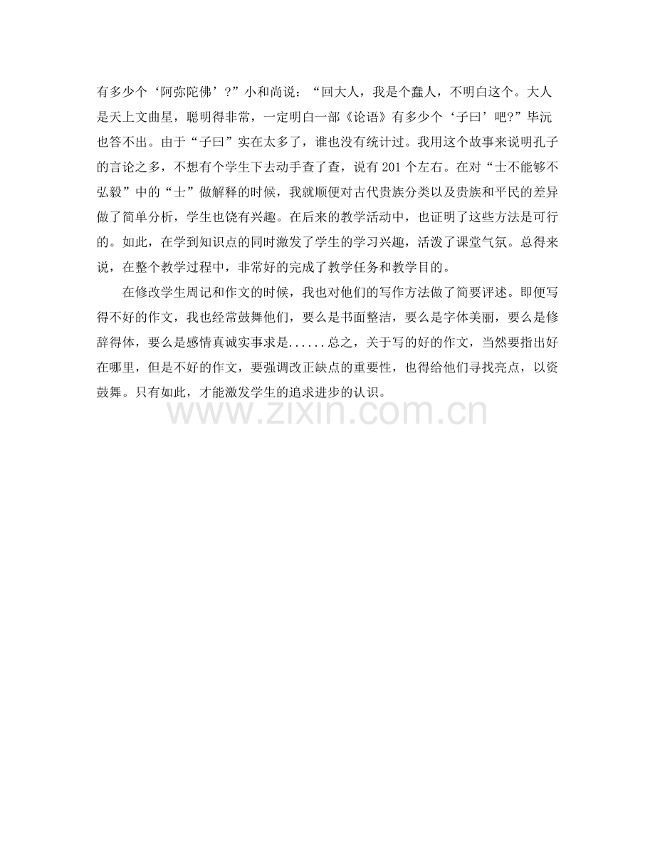 教育实习生个人参考总结（通用）.docx_第2页