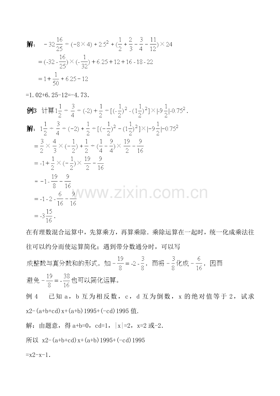 湘教版七年级数学上册有理数的混合运算.doc_第3页