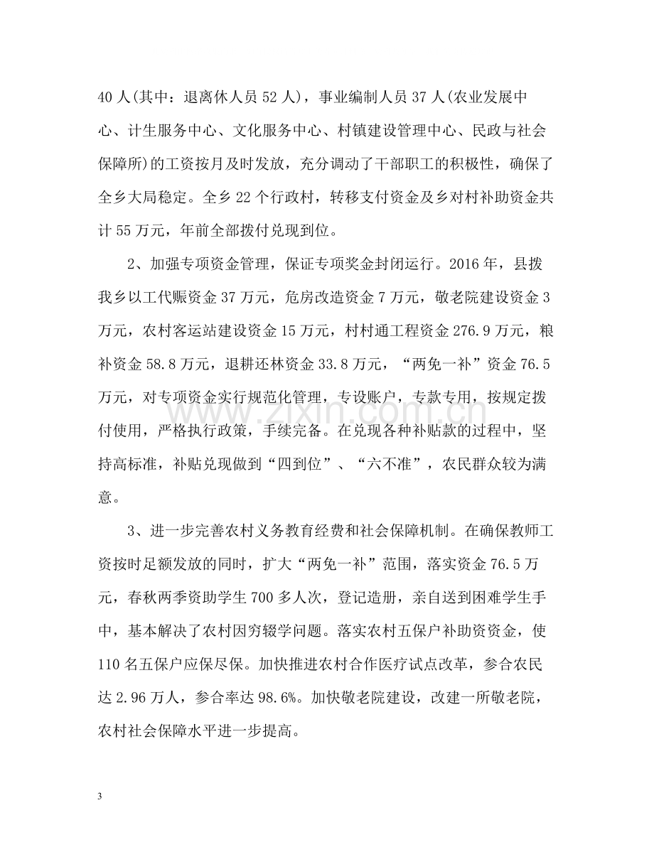 乡镇财政所度工作总结2.docx_第3页