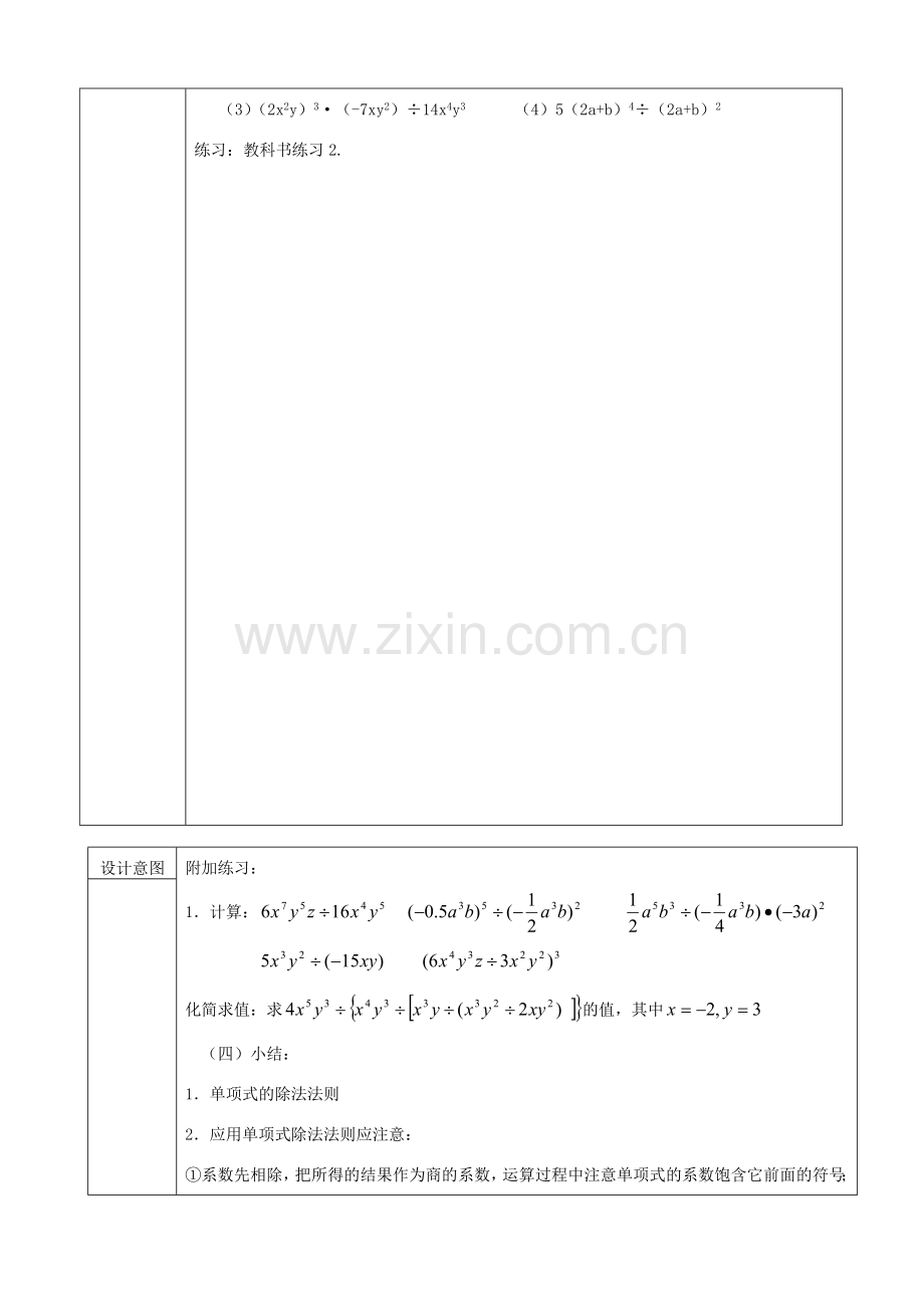 山东省淄博市高青县第三中学八年级数学上册 14.1.4 整式的乘法（第3课时）教案 （新版）新人教版.doc_第2页