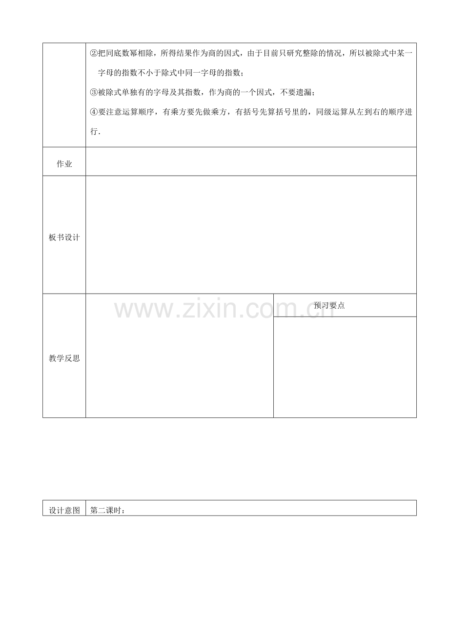 山东省淄博市高青县第三中学八年级数学上册 14.1.4 整式的乘法（第3课时）教案 （新版）新人教版.doc_第3页