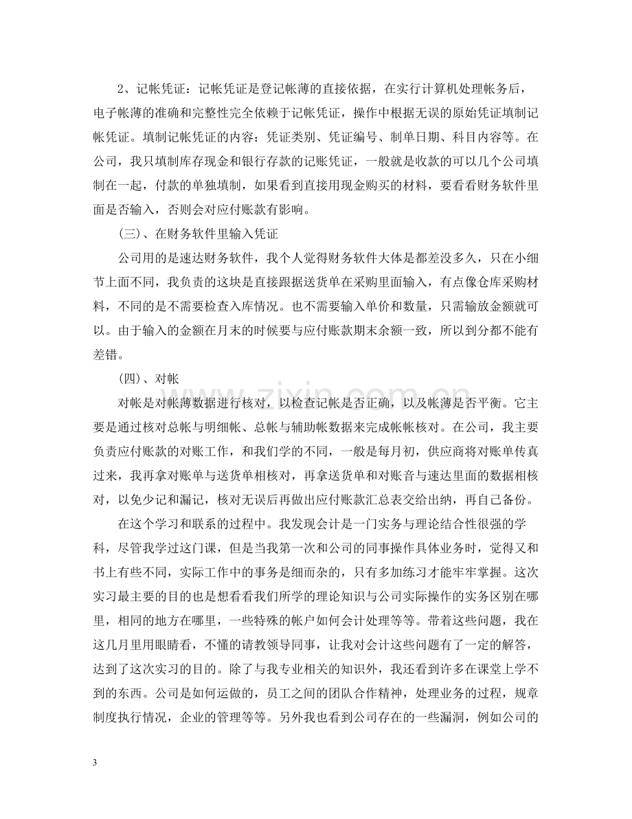 会计职业实习工作总结报告.docx_第3页