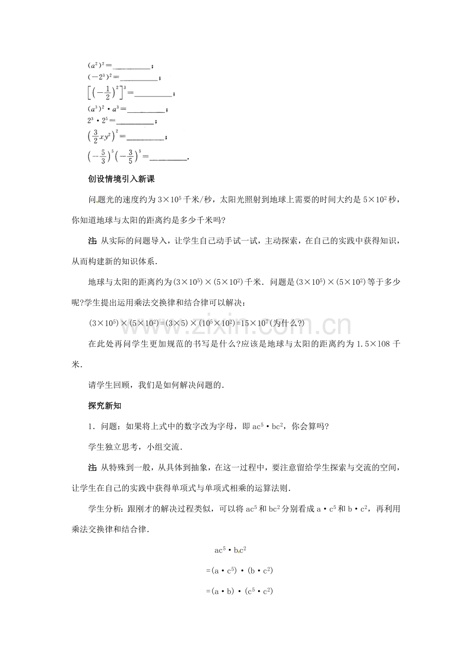 河北省石家庄市赞皇县第二中学八年级数学上册《15.2 整式的乘法》教案（2） （新版）新人教版.doc_第2页