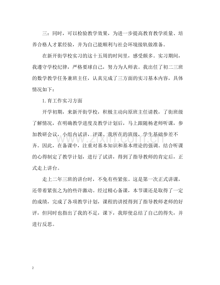 师范生教育实习自我总结「荐读」.docx_第2页