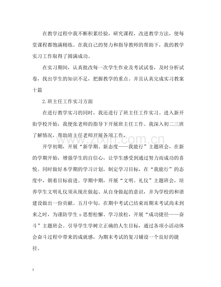 师范生教育实习自我总结「荐读」.docx_第3页