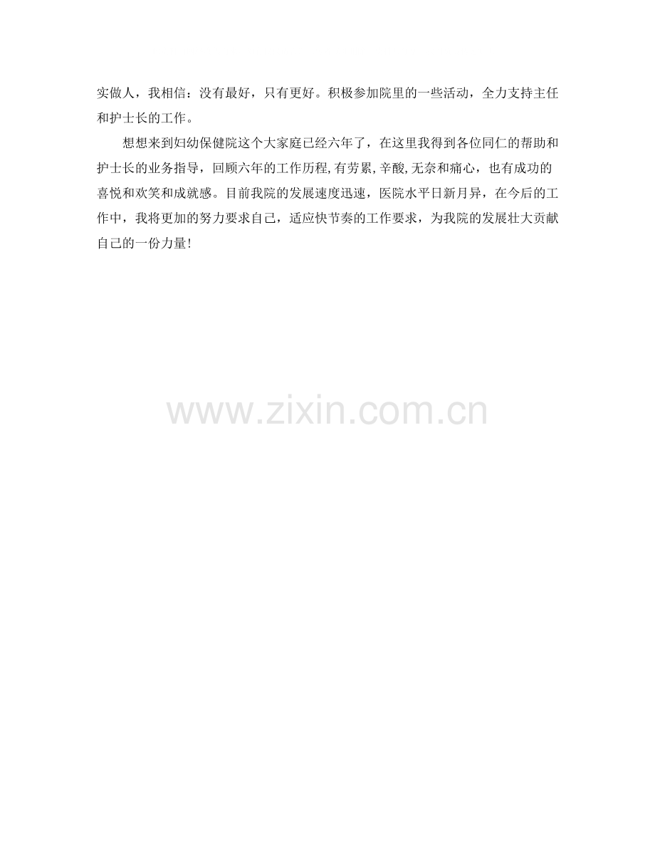 儿科护师年终总结.docx_第2页