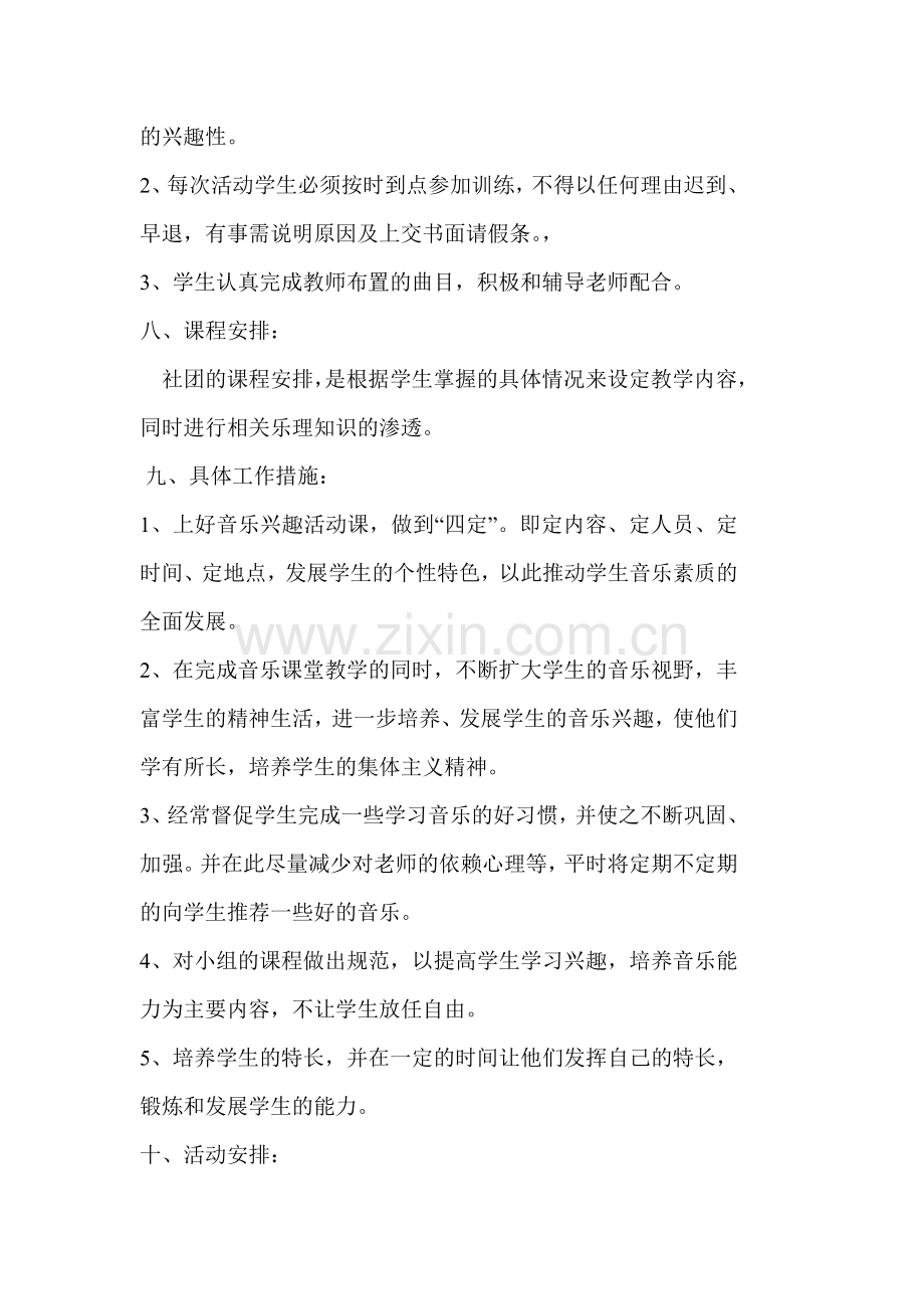 音乐社团活动计划.doc_第2页