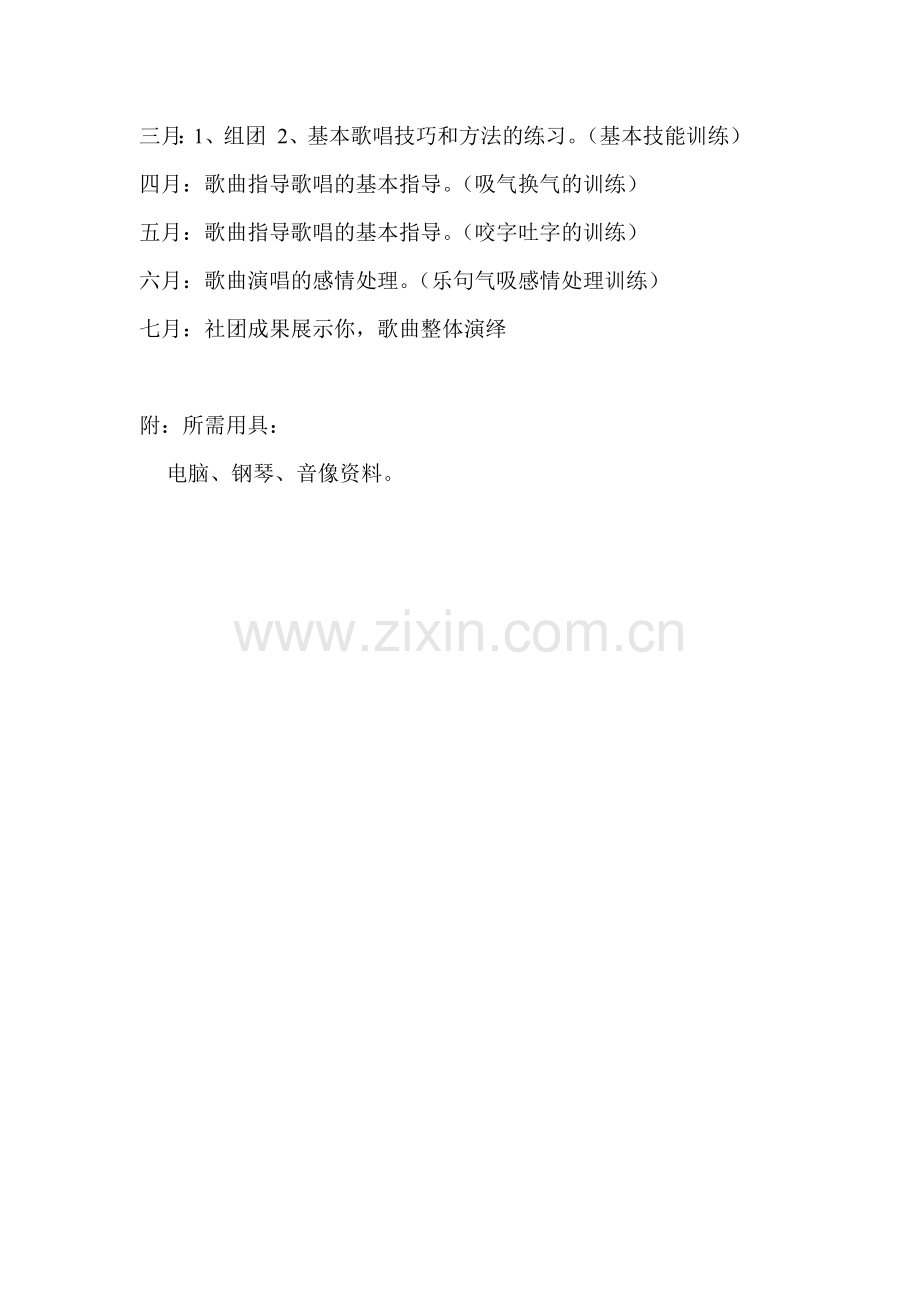 音乐社团活动计划.doc_第3页