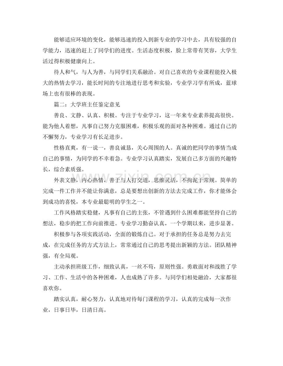 班主任毕业意见评语.docx_第3页