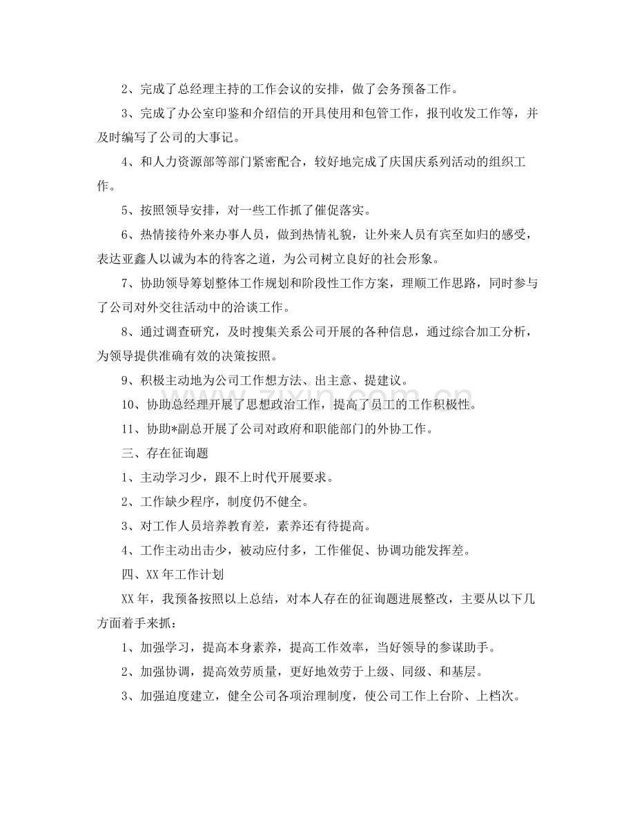 办公室工作参考总结企业办公室年度工作参考总结.docx_第2页