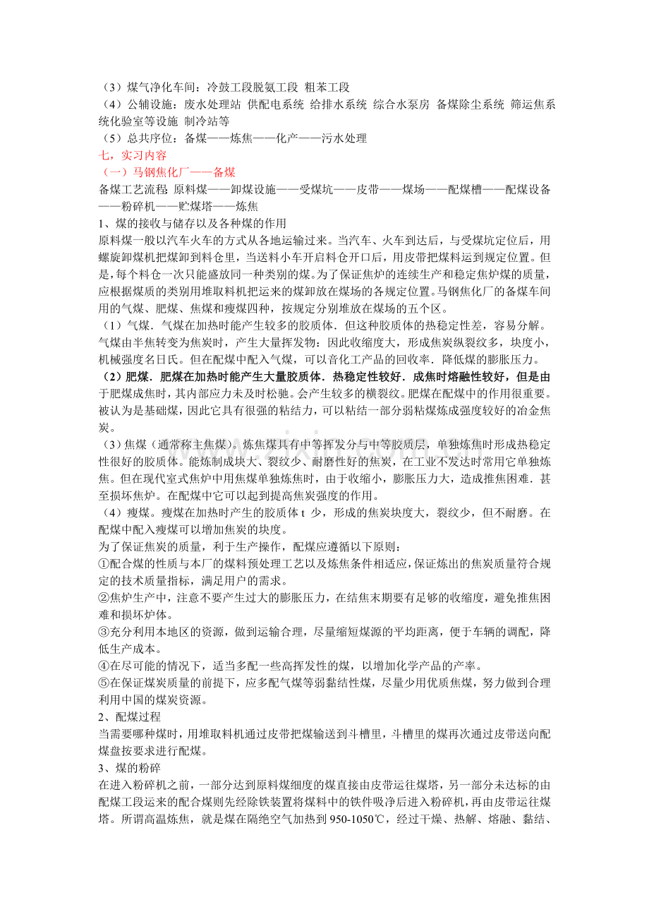 马钢认知实习总结.doc_第2页