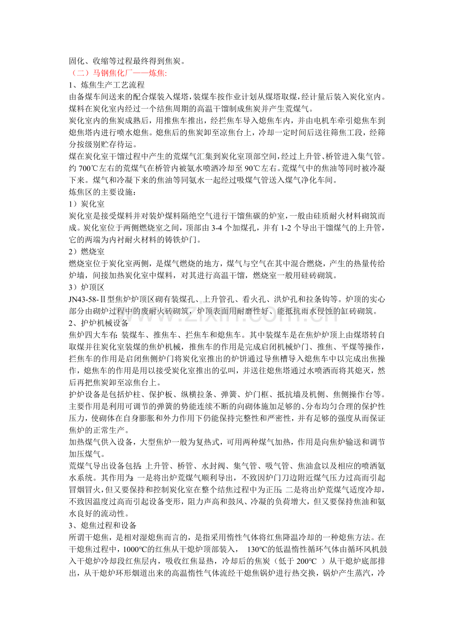 马钢认知实习总结.doc_第3页