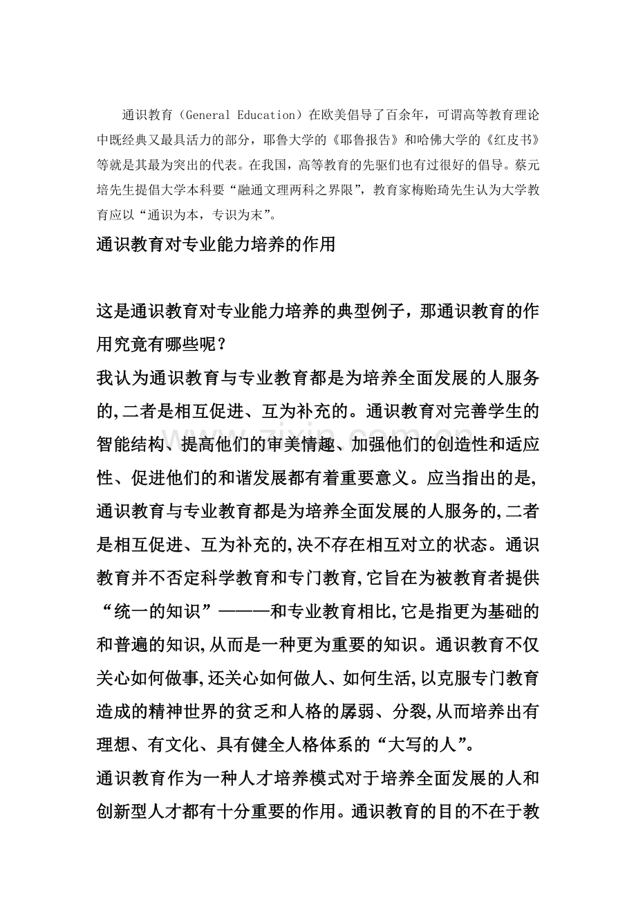 当代大学推行通识教育的时代背景及意义.doc_第1页