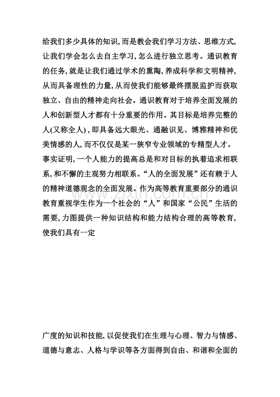 当代大学推行通识教育的时代背景及意义.doc_第2页