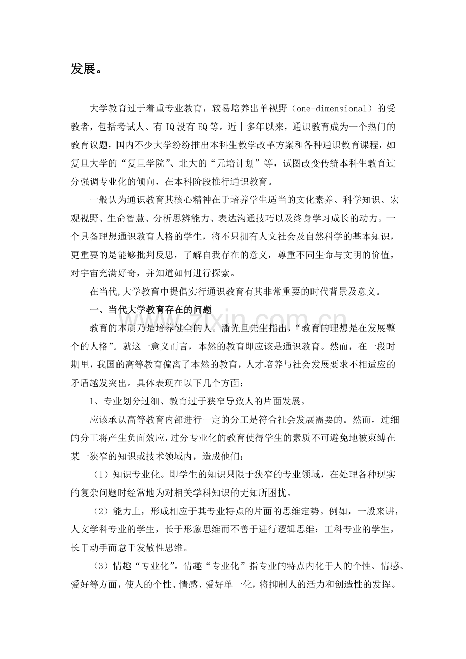 当代大学推行通识教育的时代背景及意义.doc_第3页