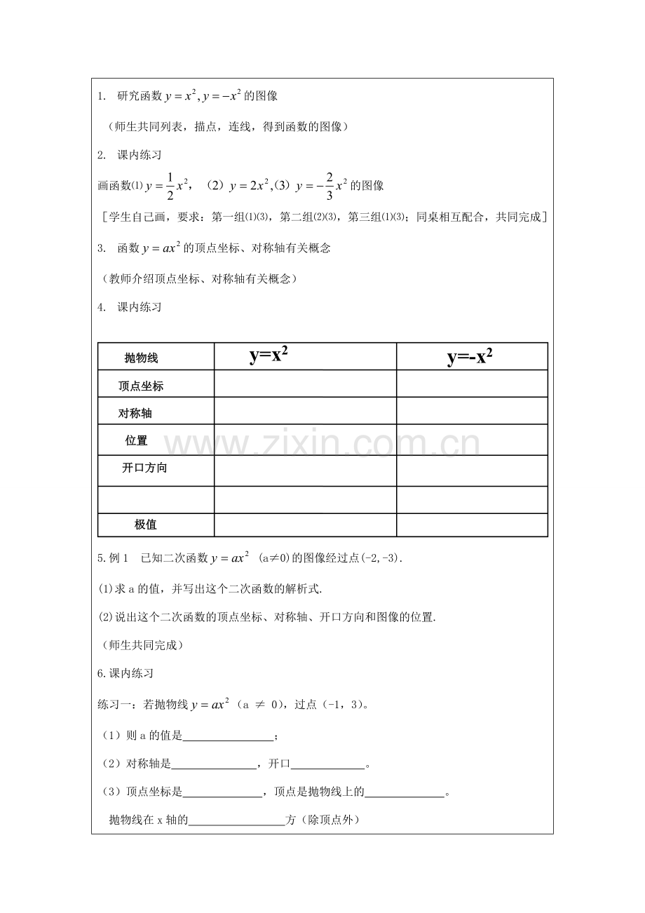 浙江省慈溪市横河初级中学九年级数学上册 2.2二次函数的图象（第二课时）教案 浙教版.doc_第2页