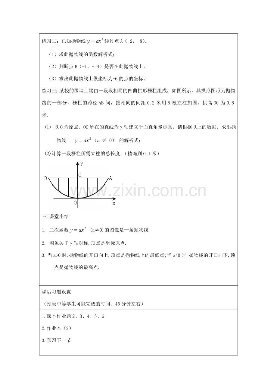 浙江省慈溪市横河初级中学九年级数学上册 2.2二次函数的图象（第二课时）教案 浙教版.doc_第3页