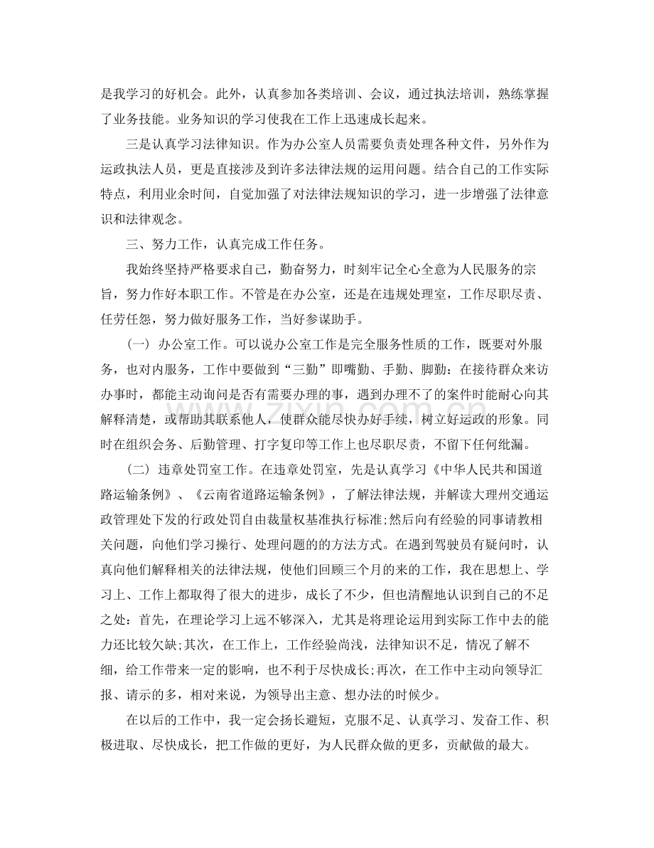 事业单位考核工作总结格式 .docx_第2页