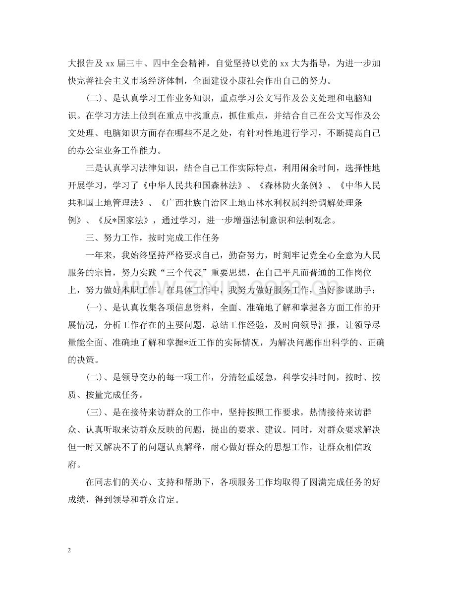 事业单位员工转正工作总结2.docx_第2页