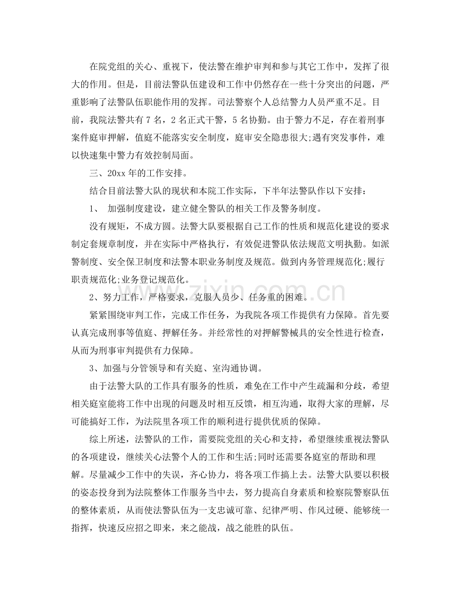 司法警察个人年终总结 .docx_第2页