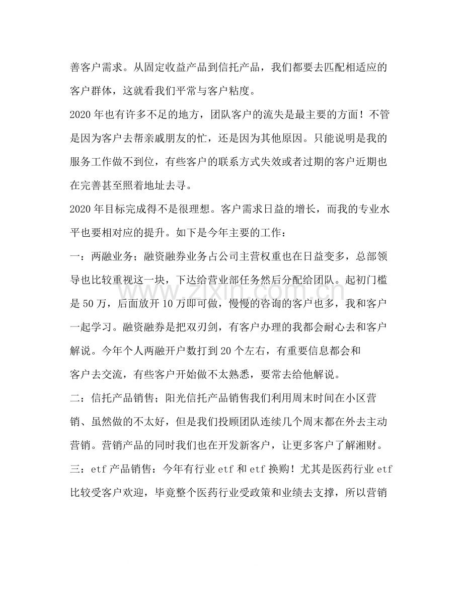 2020年证券公司工作总结工作总结证券公司).docx_第2页