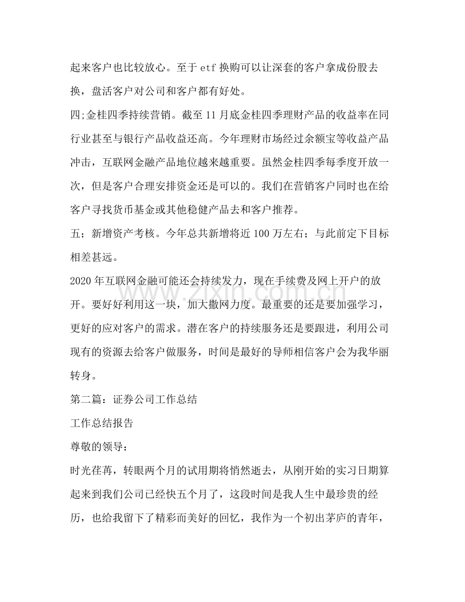 2020年证券公司工作总结工作总结证券公司).docx_第3页