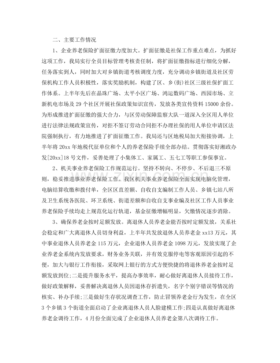 养老保险工作总结 .docx_第2页