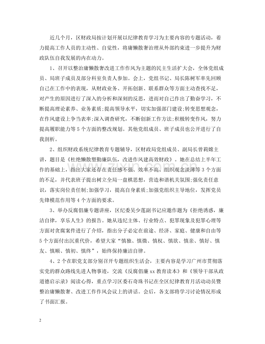 社区纪律教育学习月活动总结.docx_第2页